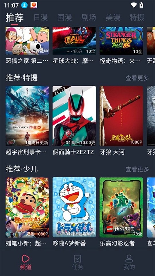 动漫共和国的频道标签与分区推荐位