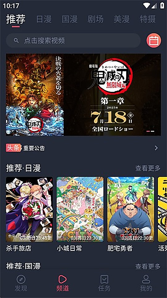 动漫共和国推荐首页界面