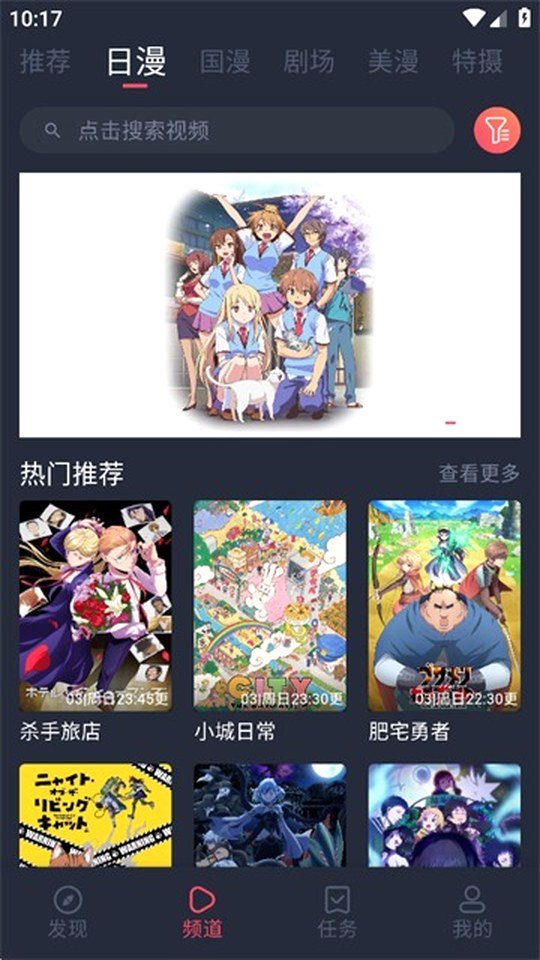 动漫共和国日漫频道