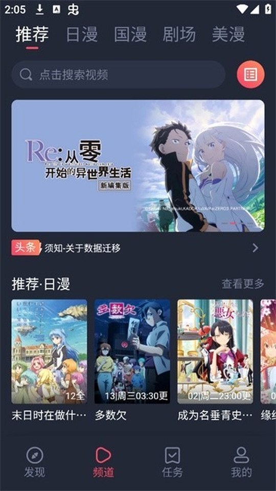 动漫共和国推荐页里的版本与数据迁移提示