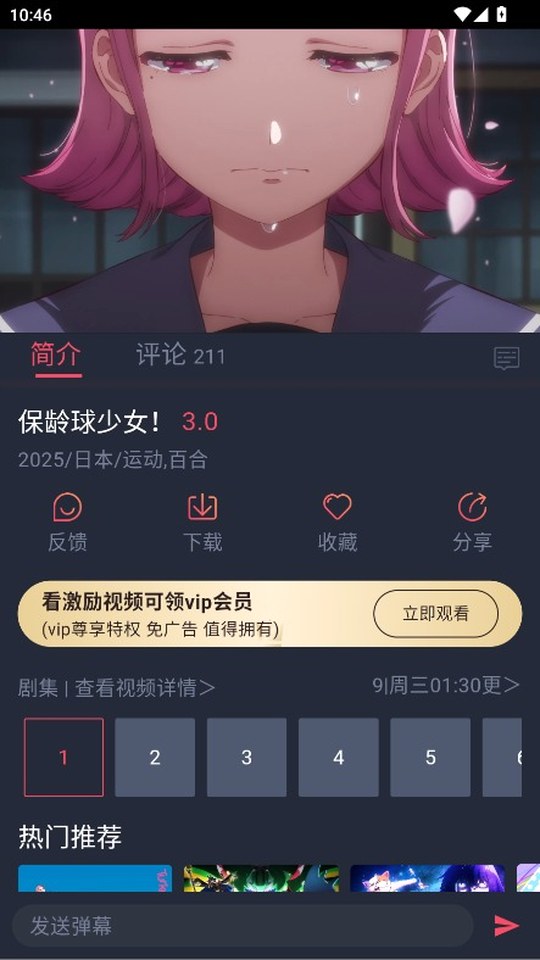 动漫共和国播放页的剧集与下载入口