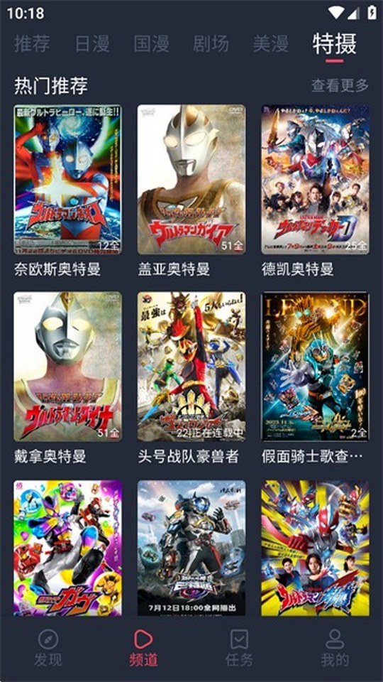 动漫共和国特摄频道