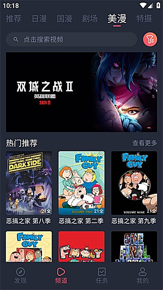动漫共和国美漫频道